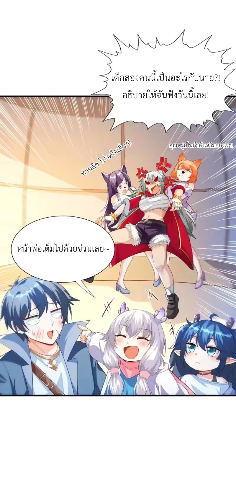 My Harem Is Entirely Female Demon Villains ตอนที่ 142 หน้า 33