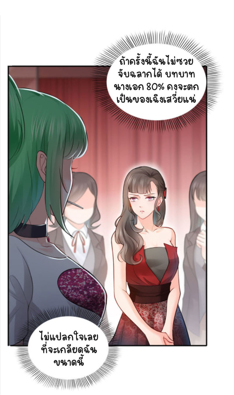 (ชนจีน)Perfect Secret Love The Bad New Wife Is a Little Sweet ตอนที่ 22 หน้า 12