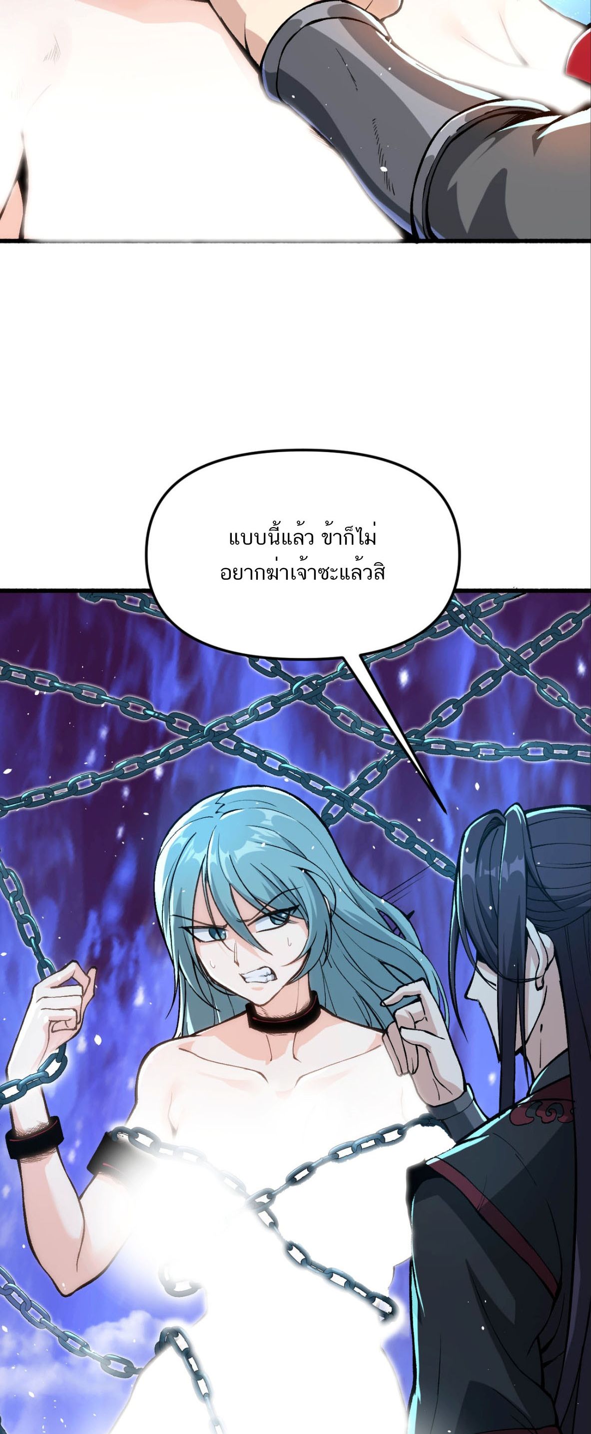 หากคนสวยใจร้าย เช่นนั้นก็เอานางมำเป็นเตาหลอมเสีย! ตอนที่ 8 หน้า 12