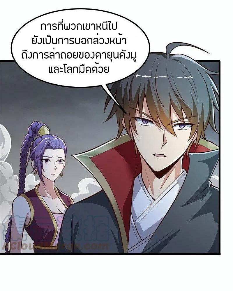One Sword Reigns Supreme ตอนที่ 178 หน้า 25