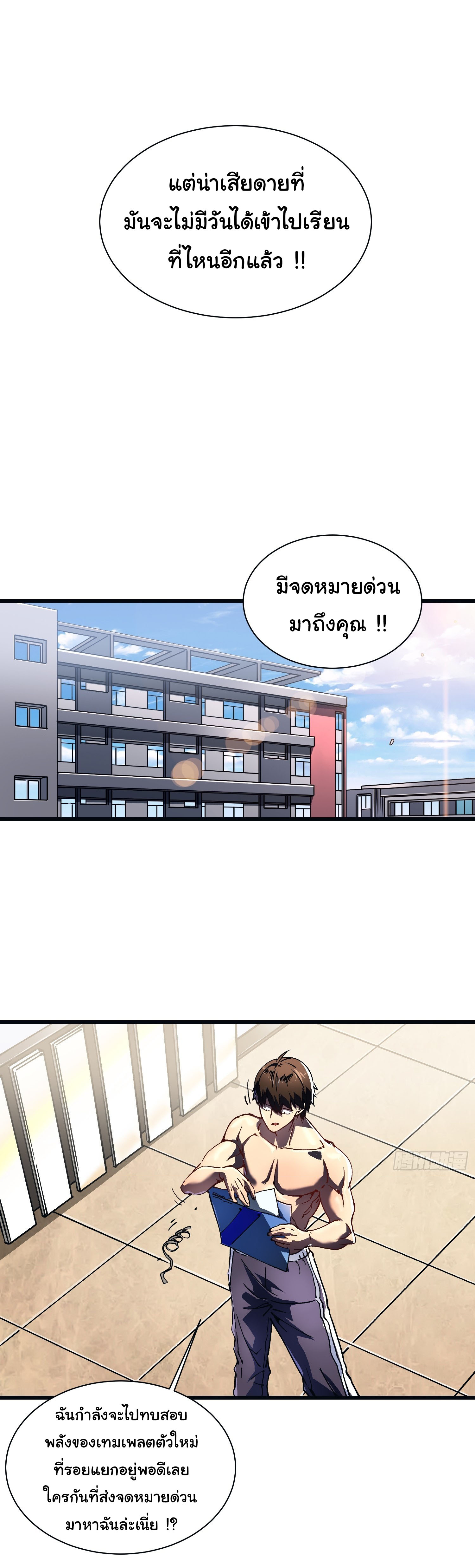 ขอให้ข้าเป็นราชาเเห่งเหล่ามอนเตอร์ ( starting from awakening the king of monsters ) ตอนที่ 13 หน้า 32