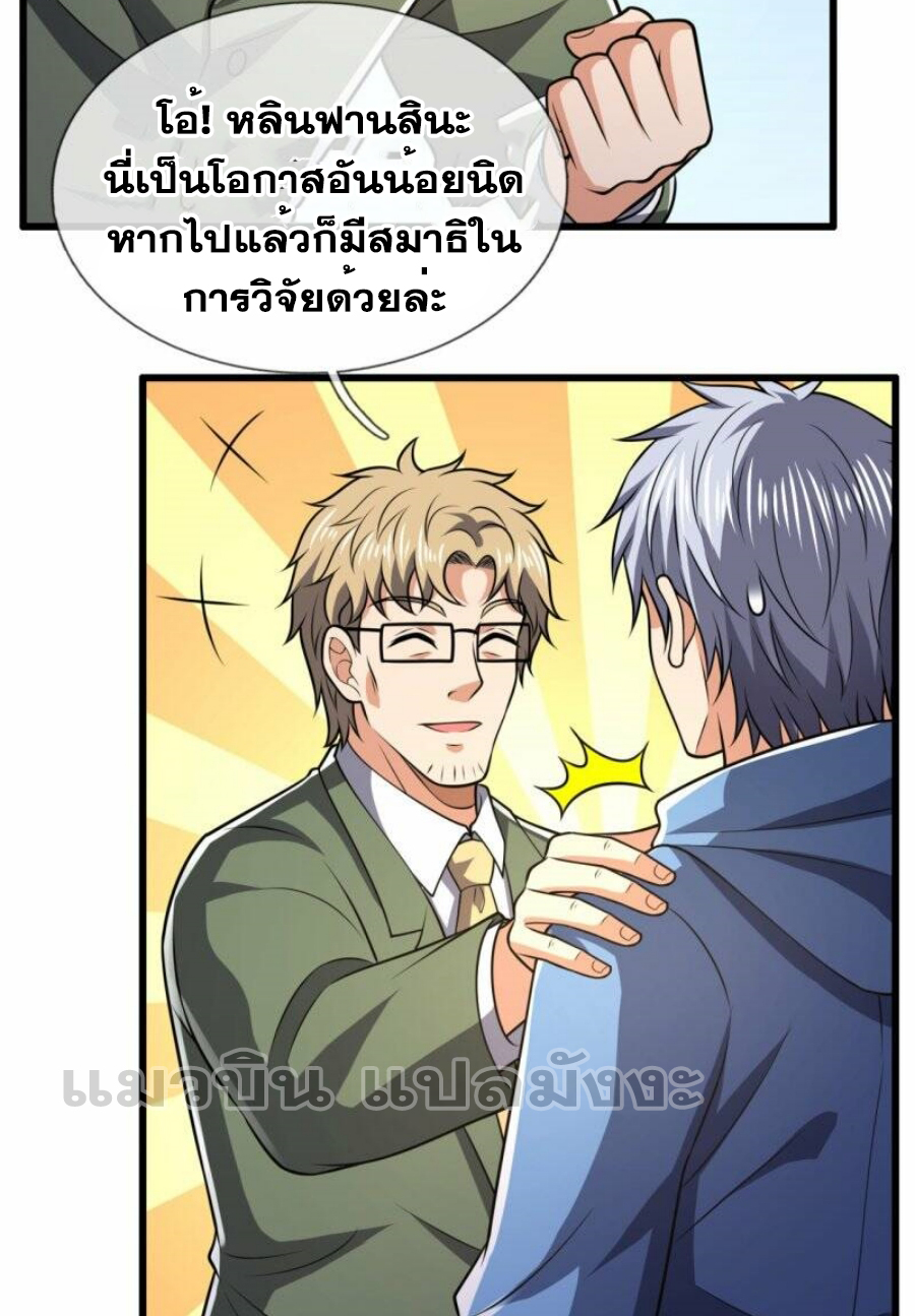 นครเซียนแห่งผู้ต่อต้านสวรรค์ ตอนที่ 230 หน้า 27