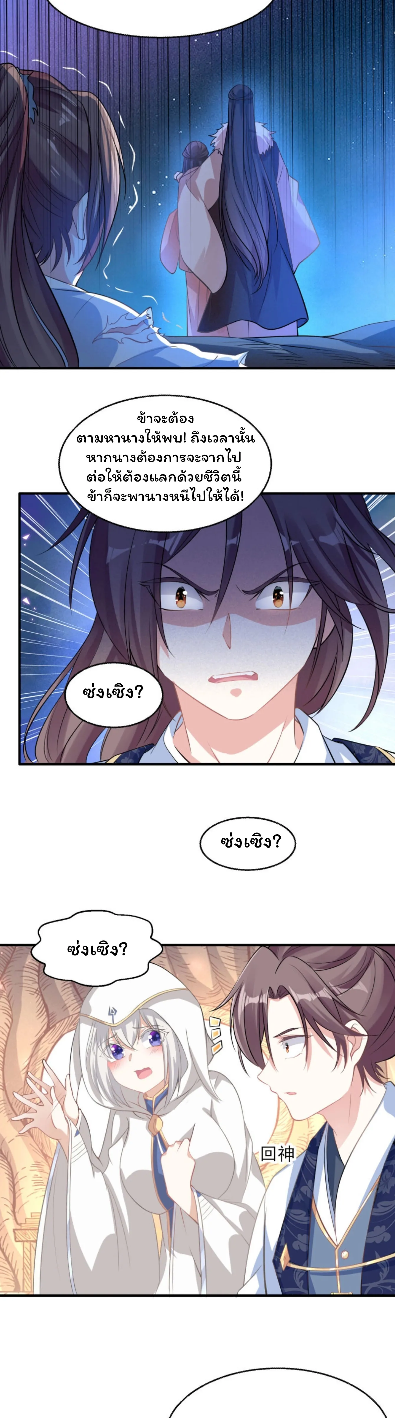 [อ่านฟรี] Jiàng Shén Zhàn Jì┃มหาสงครามเทวะจุติ ตอนที่ 21 หน้า 8