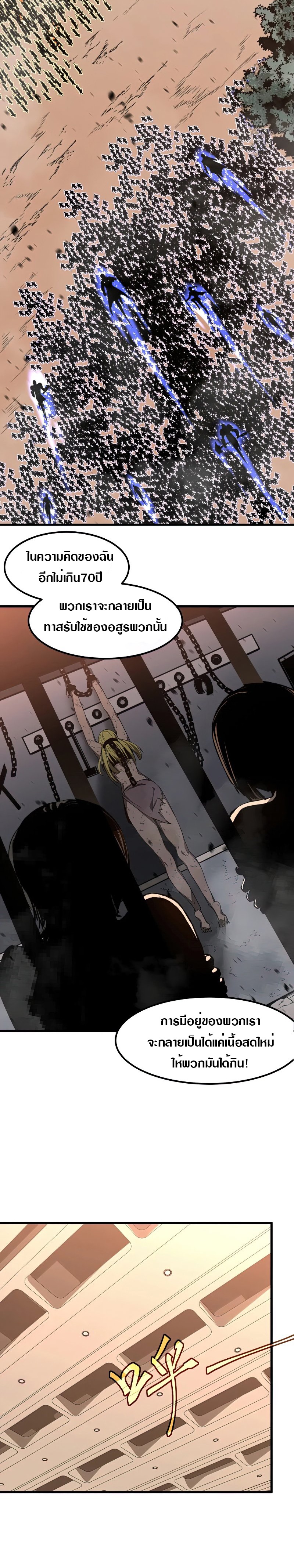 Super Evolution ตอนที่ 74 หน้า 14