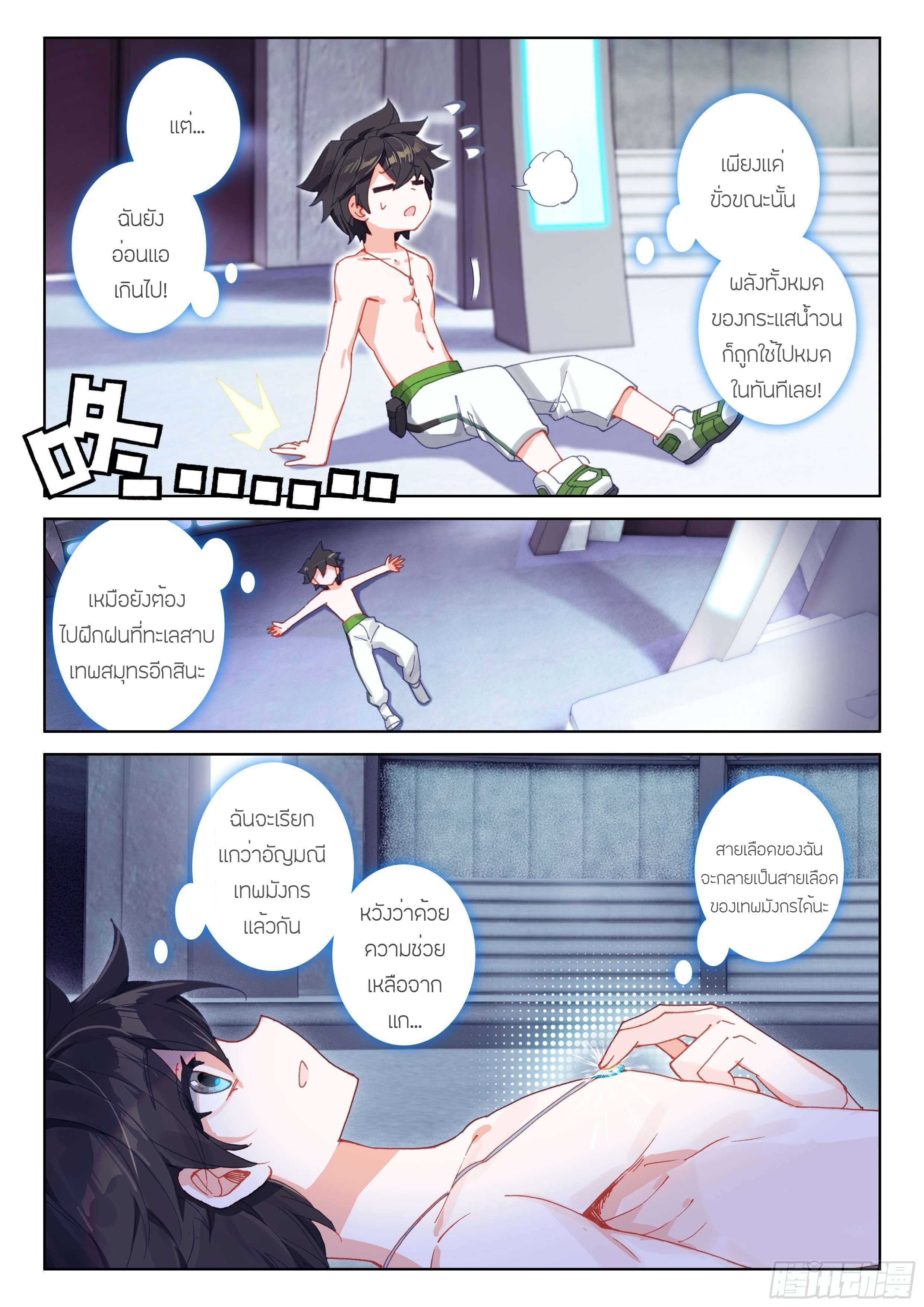 Soul Land IV – The Ultimate Combat มหาศึกการต่อสู้ ตอนที่ 84 หน้า 10