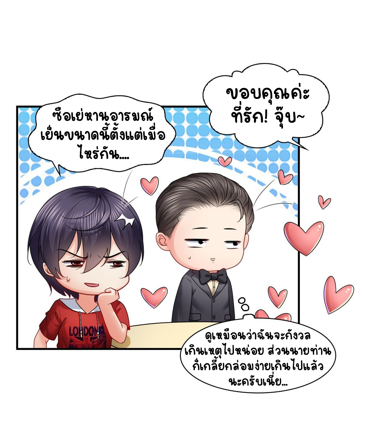 (ชนจีน)Perfect Secret Love The Bad New Wife Is a Little Sweet ตอนที่ 121 หน้า 20