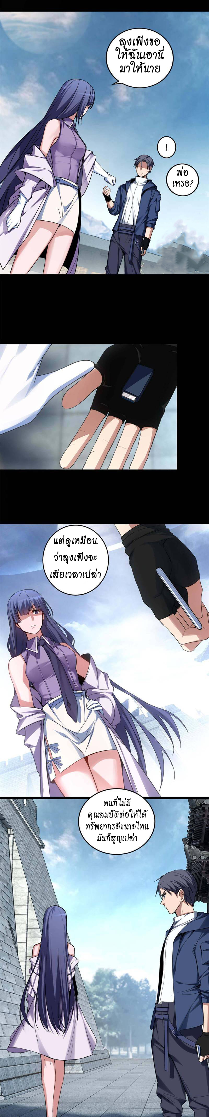 [ชนจีน] ฉันแค่อยากเล่นเกมส์เงียบๆ [I Just Want to Play the Game Quietly] ตอนที่ 8 หน้า 3