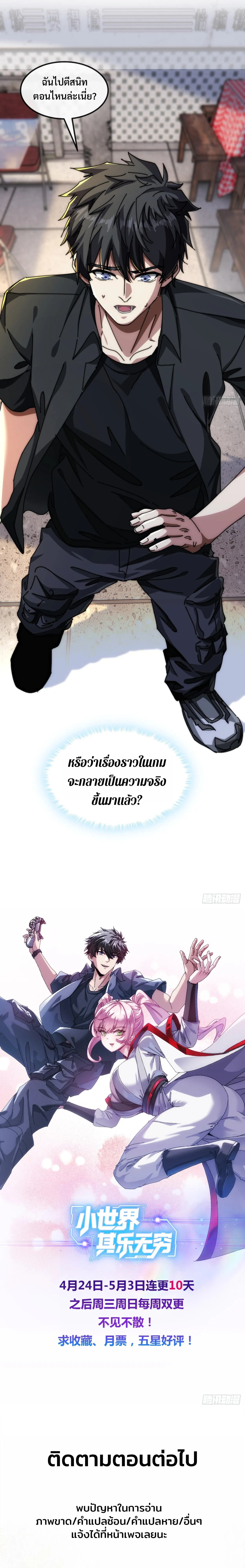 มหัศจรรย์โลกจำลองสุดหรรษา┃Mini World Game Console ตอนที่ 6 หน้า 25