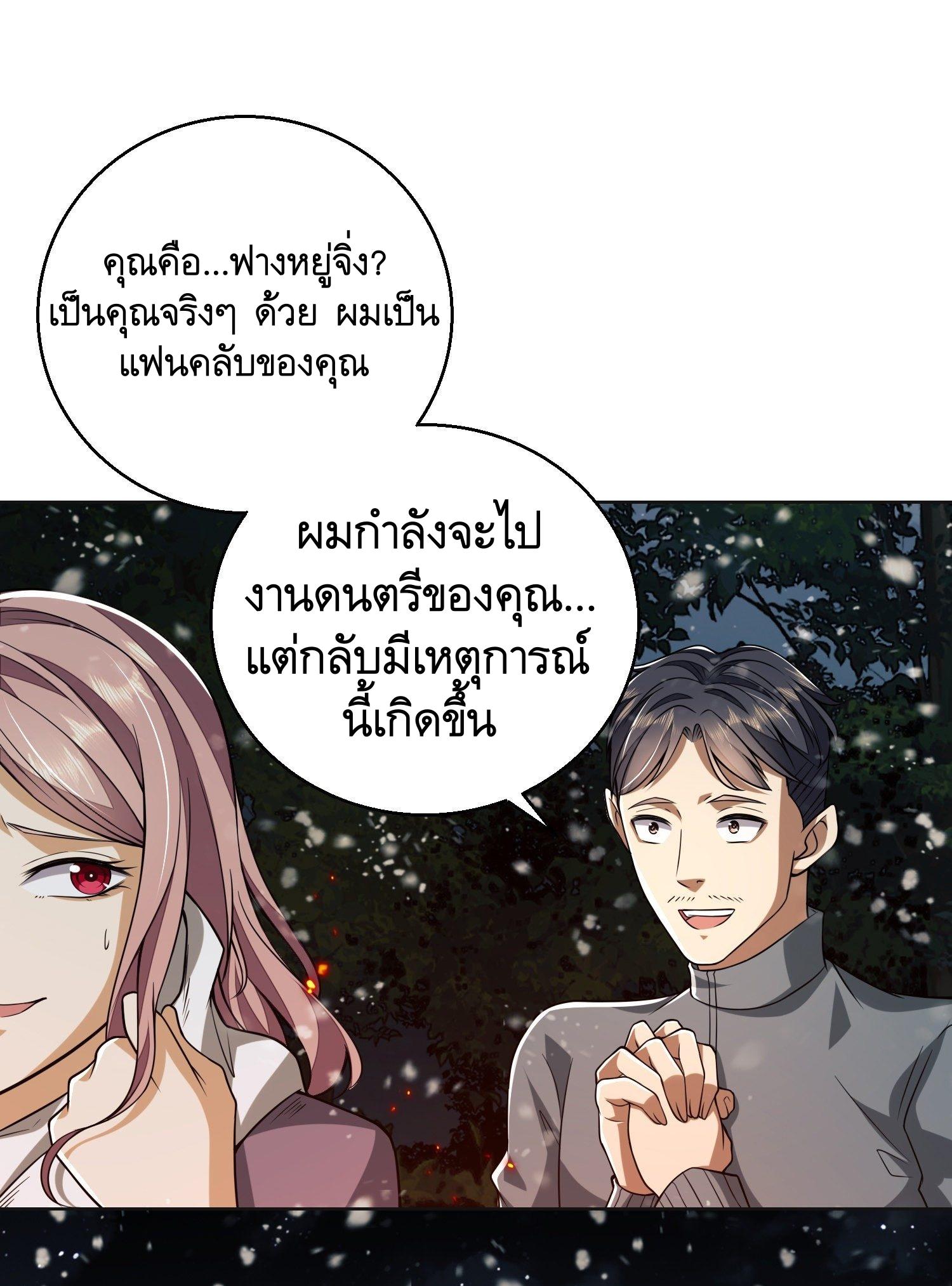 THE FIRST ORDER ตอนที่ 97 หน้า 61