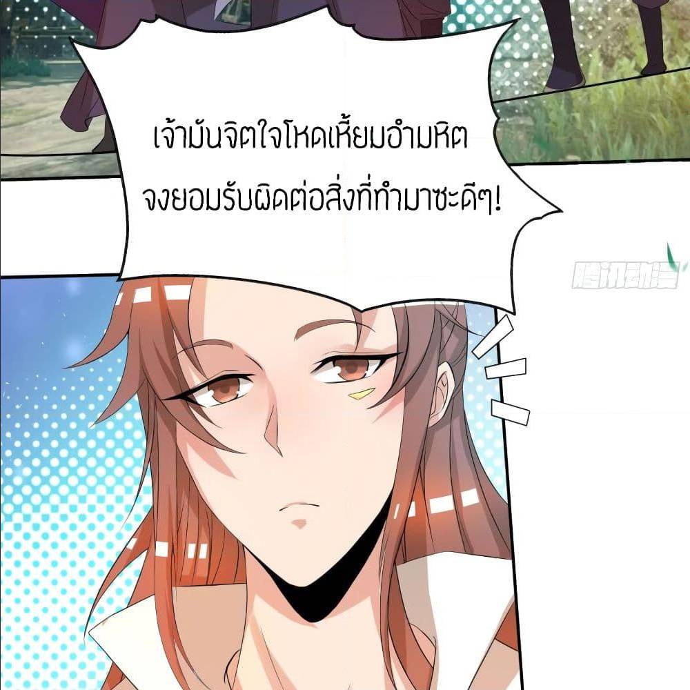 Reversal of God King ตอนที่ 18 หน้า 7