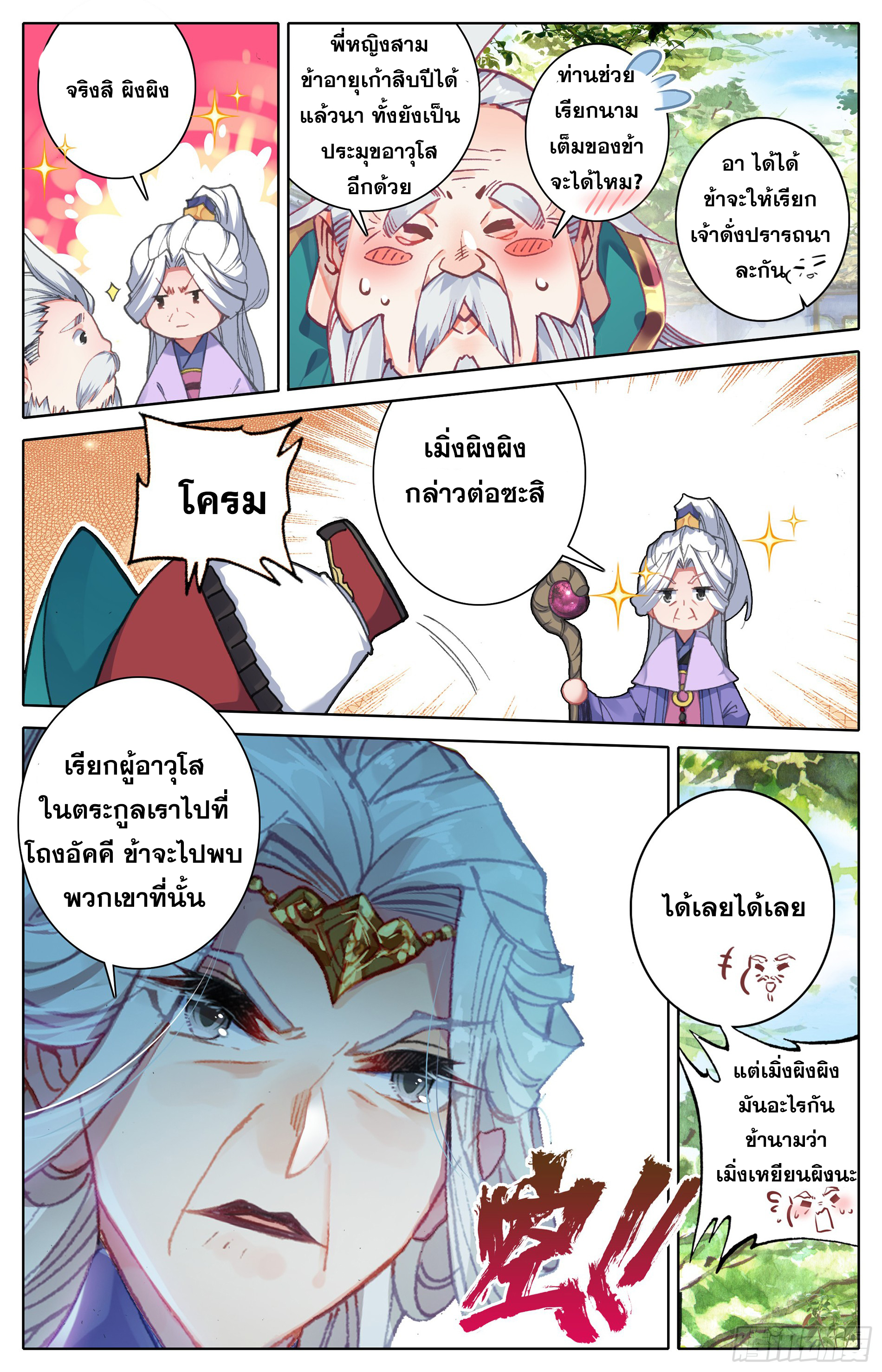 Azure Legacy (ทันจีน) ตอนที่ 6 หน้า 8