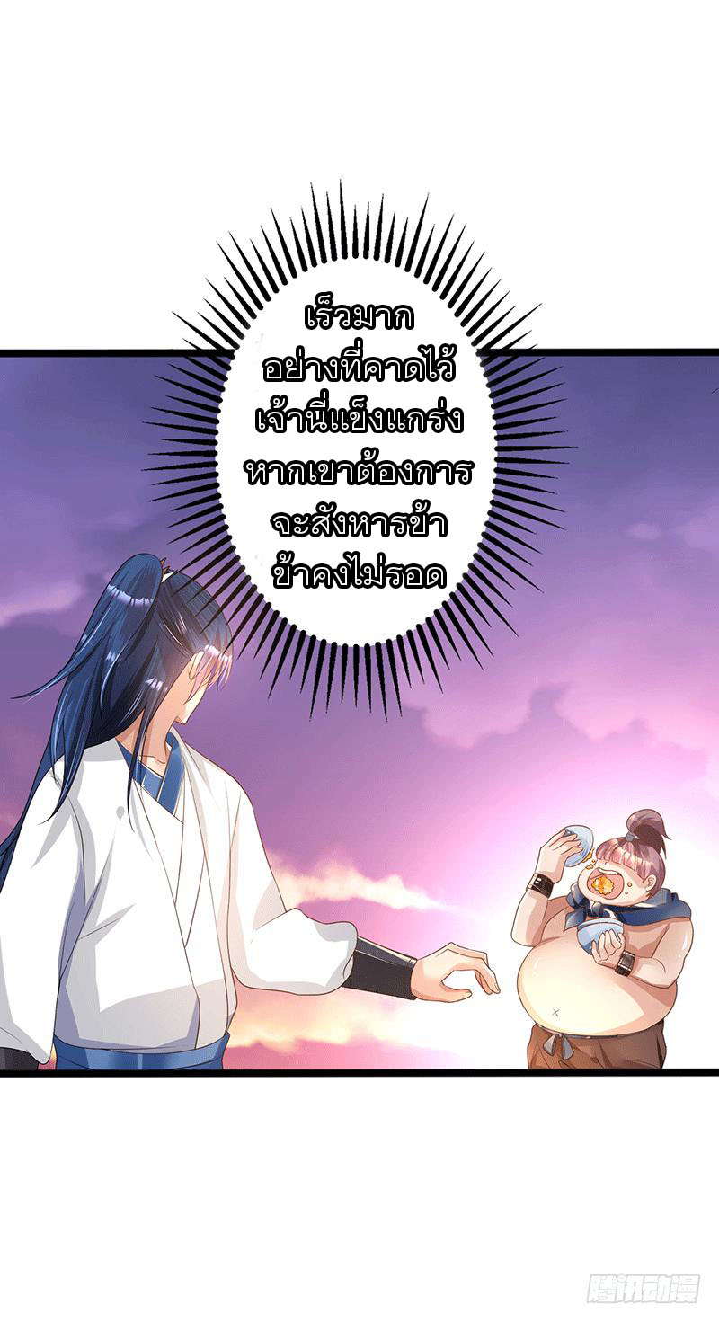 Peerless Scripture of Chaos ตอนที่ 39 หน้า 17