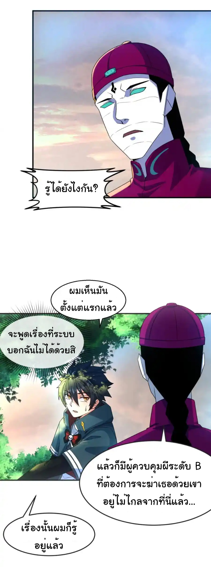 Junior Brother Demon Sovereign is too devoted ตอนที่ 110 หน้า 13