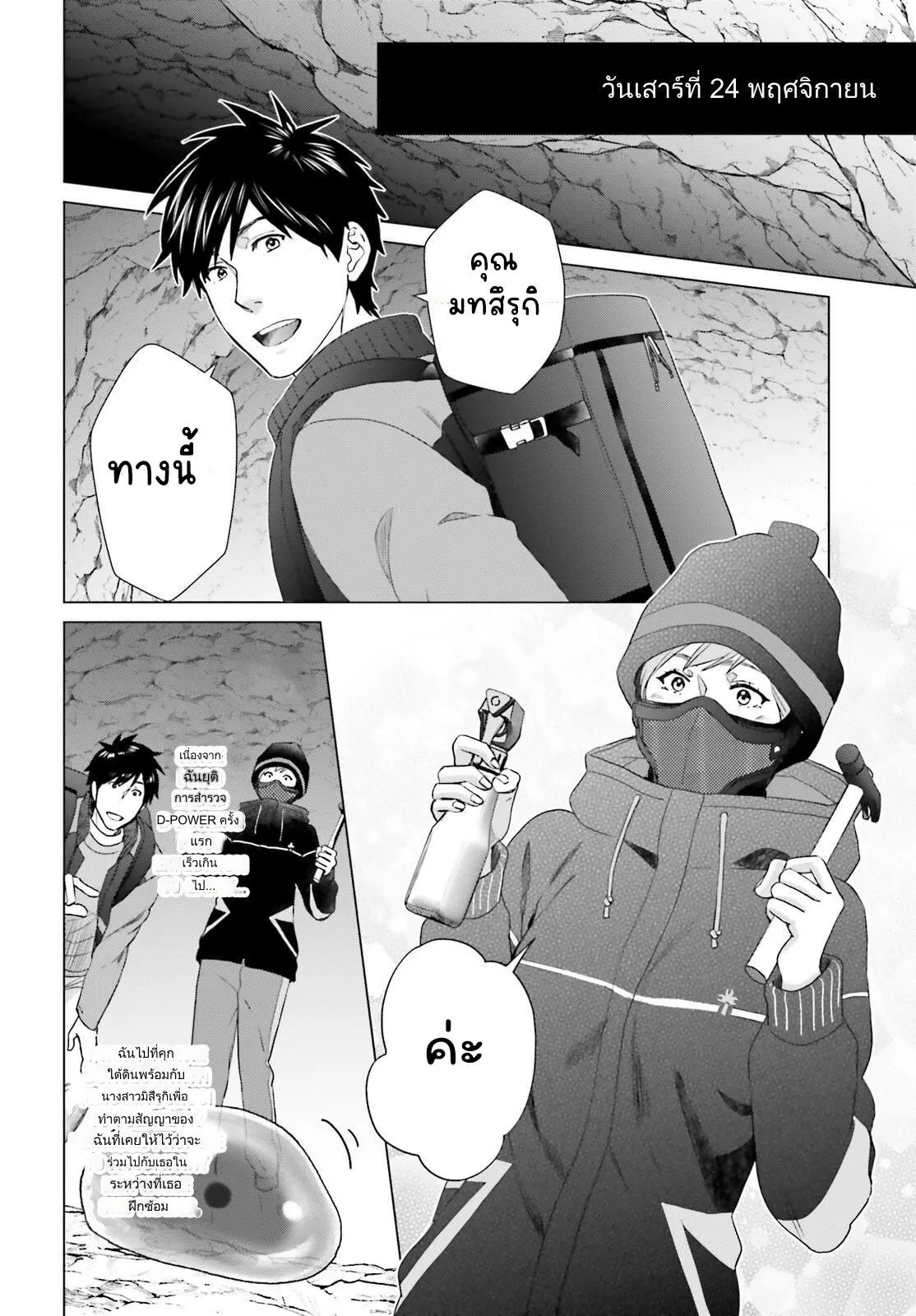 ทาสบริษัทที่กลายเป็นอันดับ1ของโลก ตอนที่ 26 หน้า 12