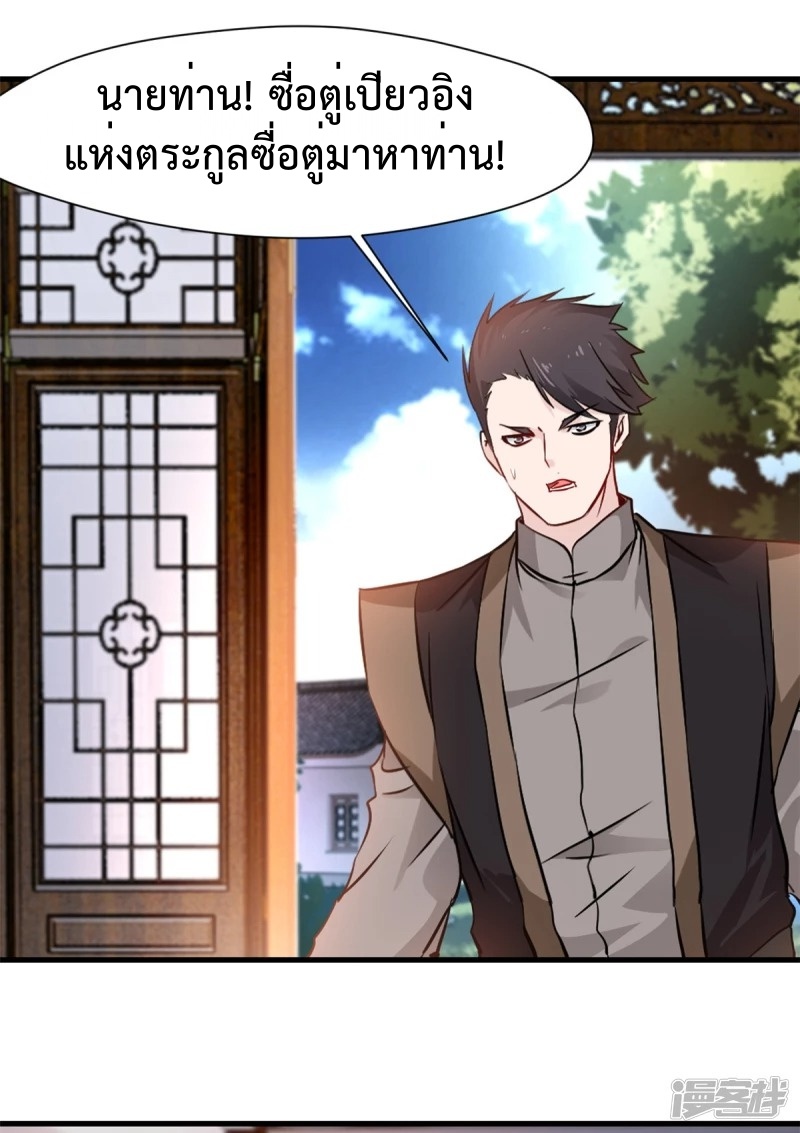 ปรมาจารย์ที่แข็งแกร่งที่สุด ตอนที่ 20 หน้า 14