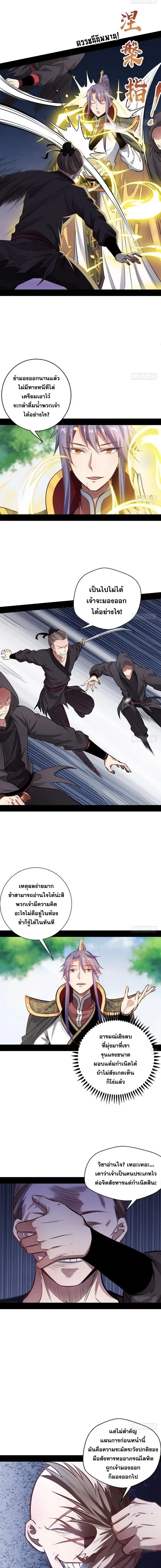I'm an Evil God ข้าคือจักรพรรดิปีศาจ ตอนที่ 31 หน้า 8