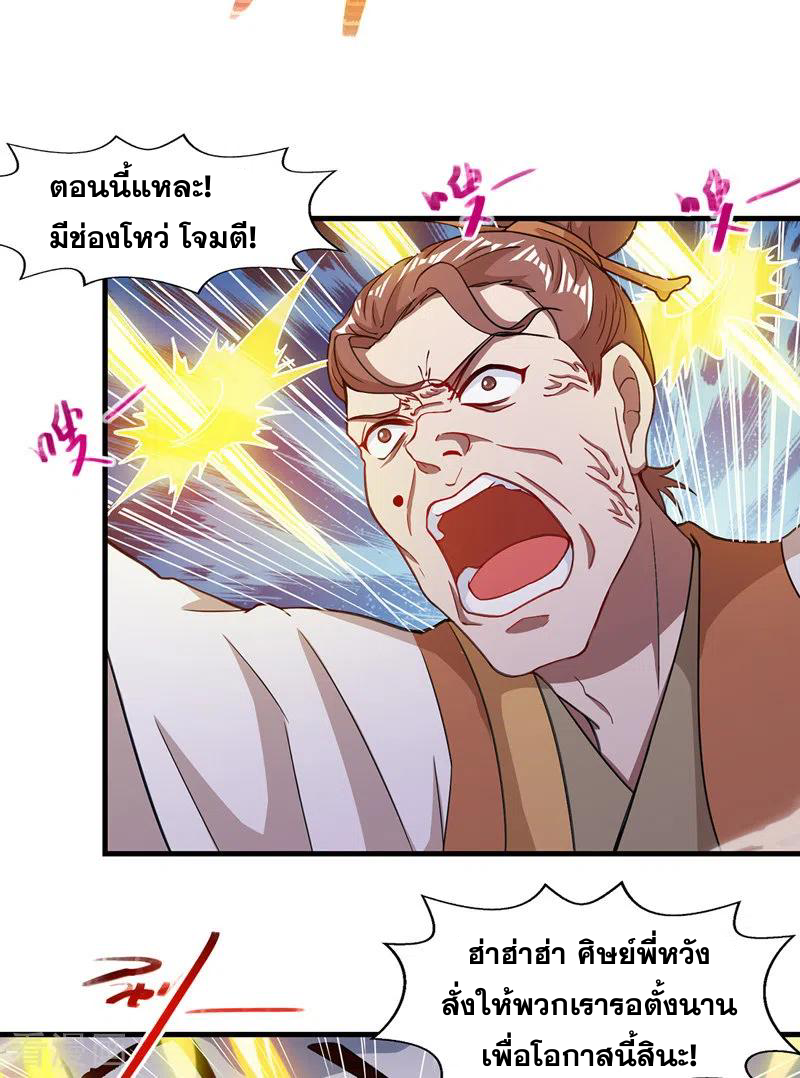 จักรพรรดิสวรรค์จุติ ตอนที่ 44 หน้า 10