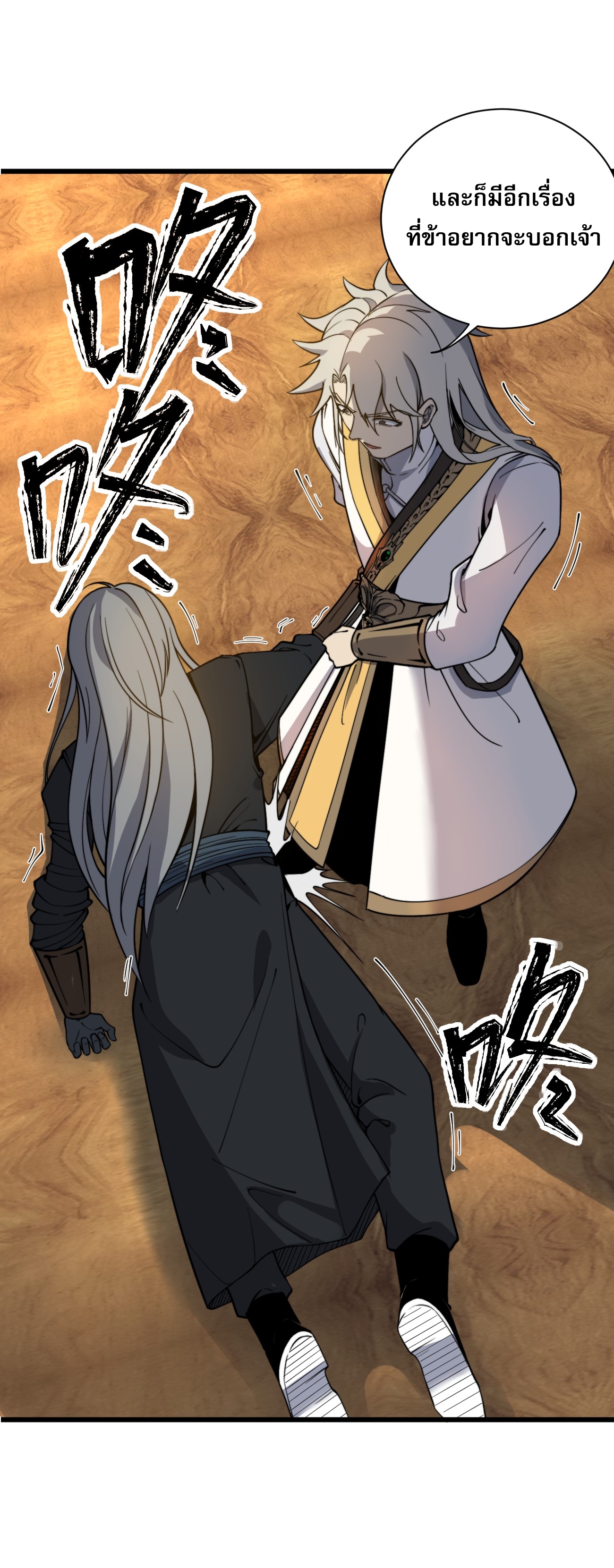 ระบบกลืนกินขั้นสุดยอด ตอนที่ 4 หน้า 80