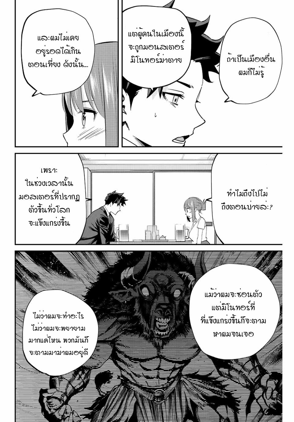 มีเพียงฉันเท่านั้นที่รู้ว่าโลกนี้กำลังจะล่มสลาย ตอนที่ 7 หน้า 10