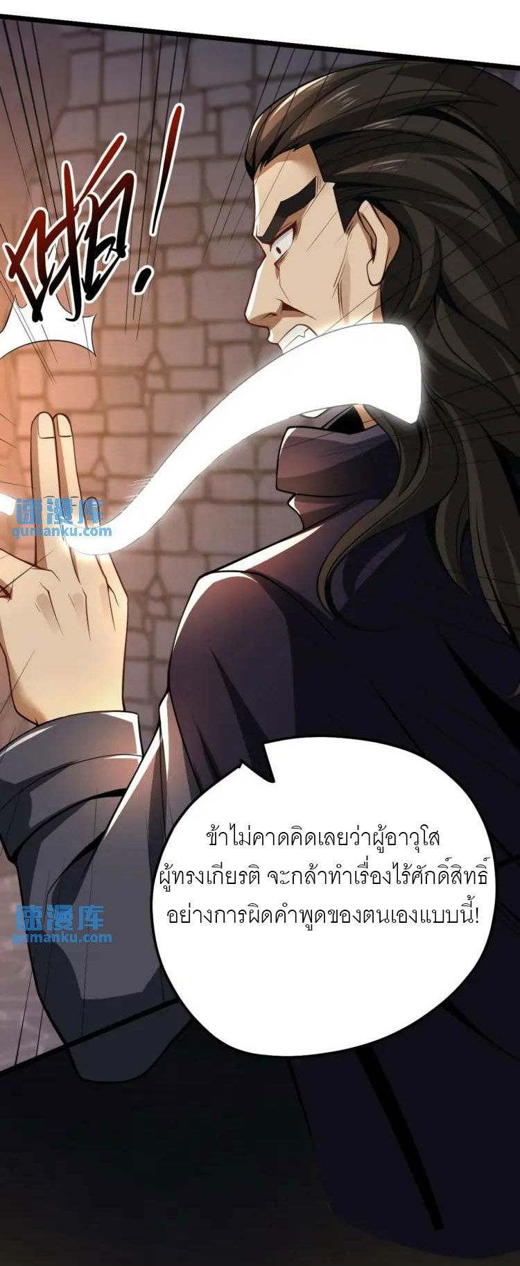 จักรพรรดิซวน (ชนจีน) ตอนที่ 8 หน้า 41