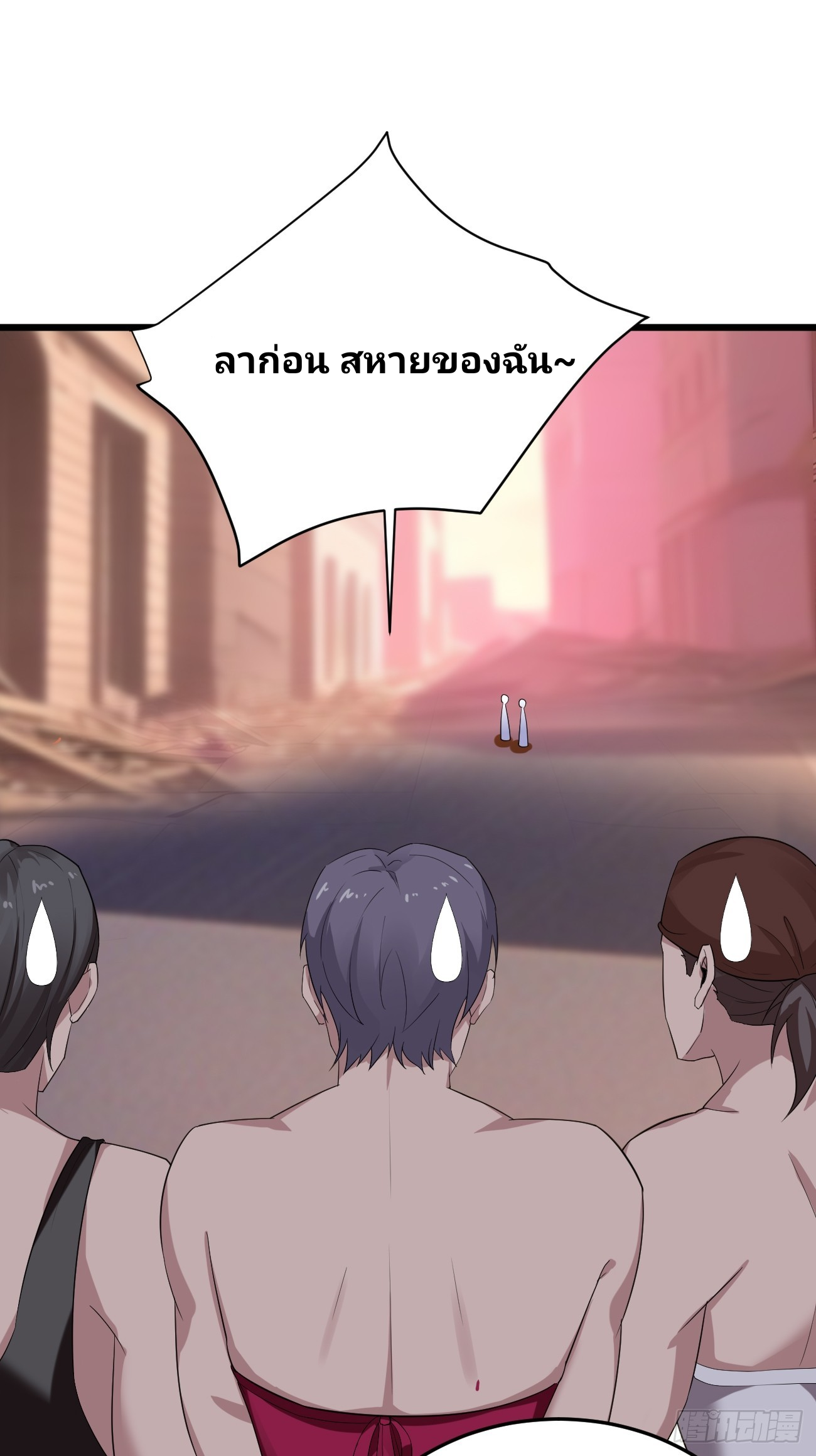 ฉันสุ่มตัวตนใหม่ทุกสัปดาห์ ตอนที่ 87 หน้า 28