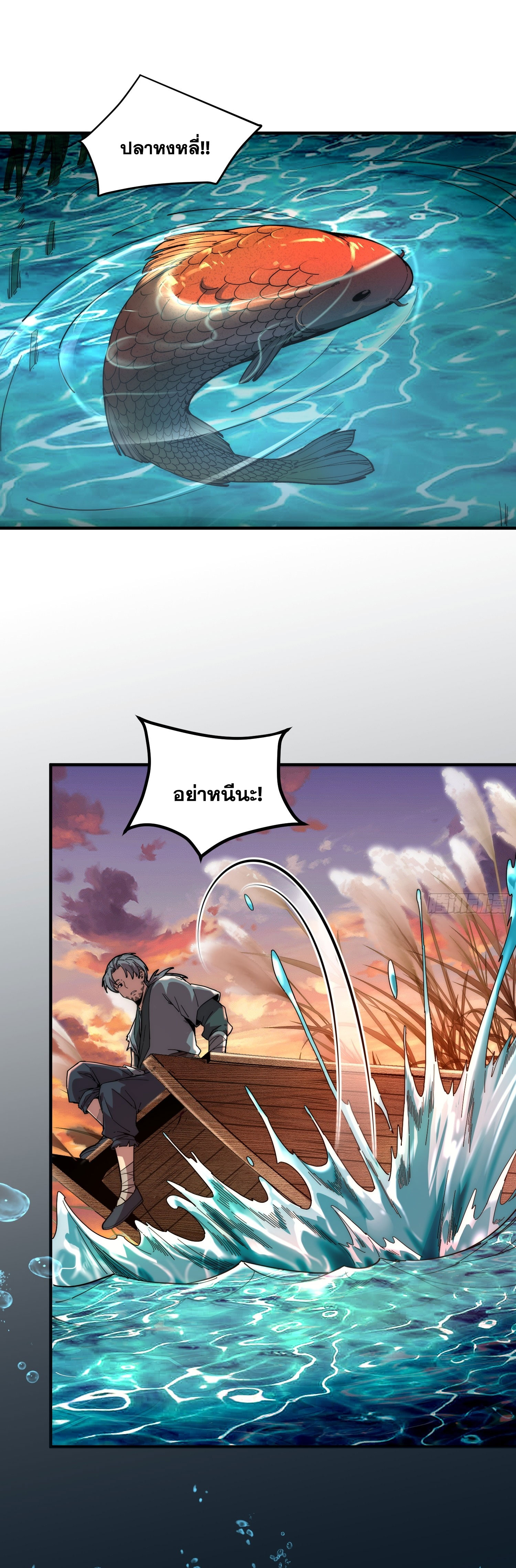 สู่การเป็นเทพแห่งหนองน้ำ ตอนที่ 1 หน้า 10