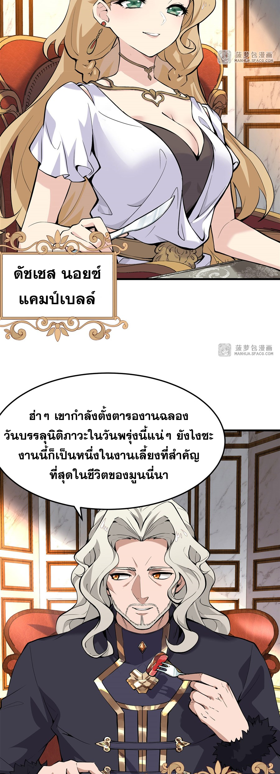 ตัวร้ายผมทองในนิยายตัวเอกหญิงสุดแกร่งก็อยากมีความสุข ตอนที่ 3 หน้า 33
