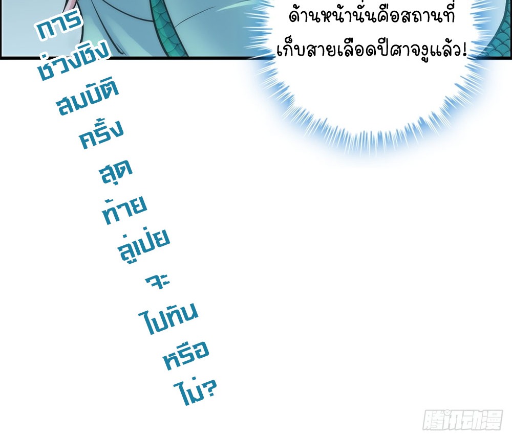 วิถีเซียนมันก็เป็นแบบนี้แหละ! | That's How Cultivation Is ตอนที่ 27 หน้า 43