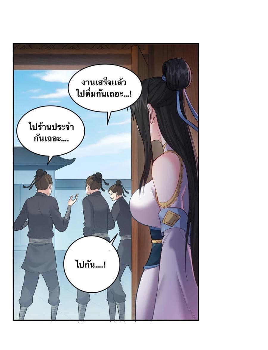 เทพวายร้ายกลับชาติมาเกิดใหม่ ตอนที่ 63 หน้า 22