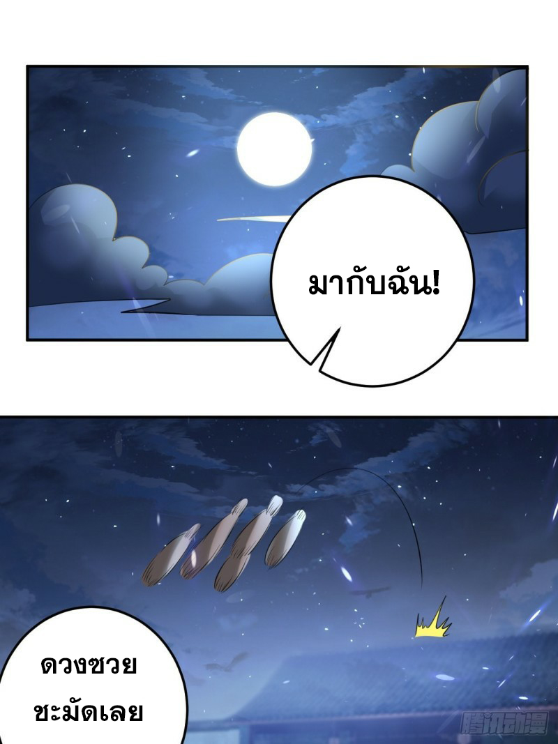 The ultimate son-in-law from different world ตอนที่ 81 หน้า 27