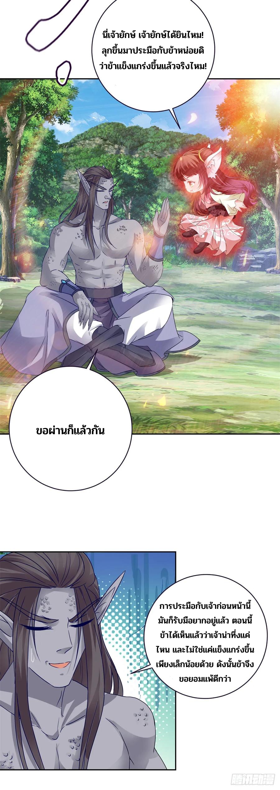 จักรพรรดิวิญญาณศักดิ์สิทธิ์ (ทันจีน) ตอนที่ 280 หน้า 6