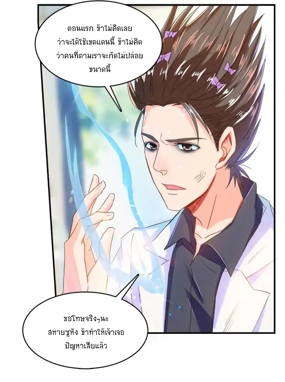 ปล่อยให้เทพเขาคุยกัน ตอนที่ 28 หน้า 13