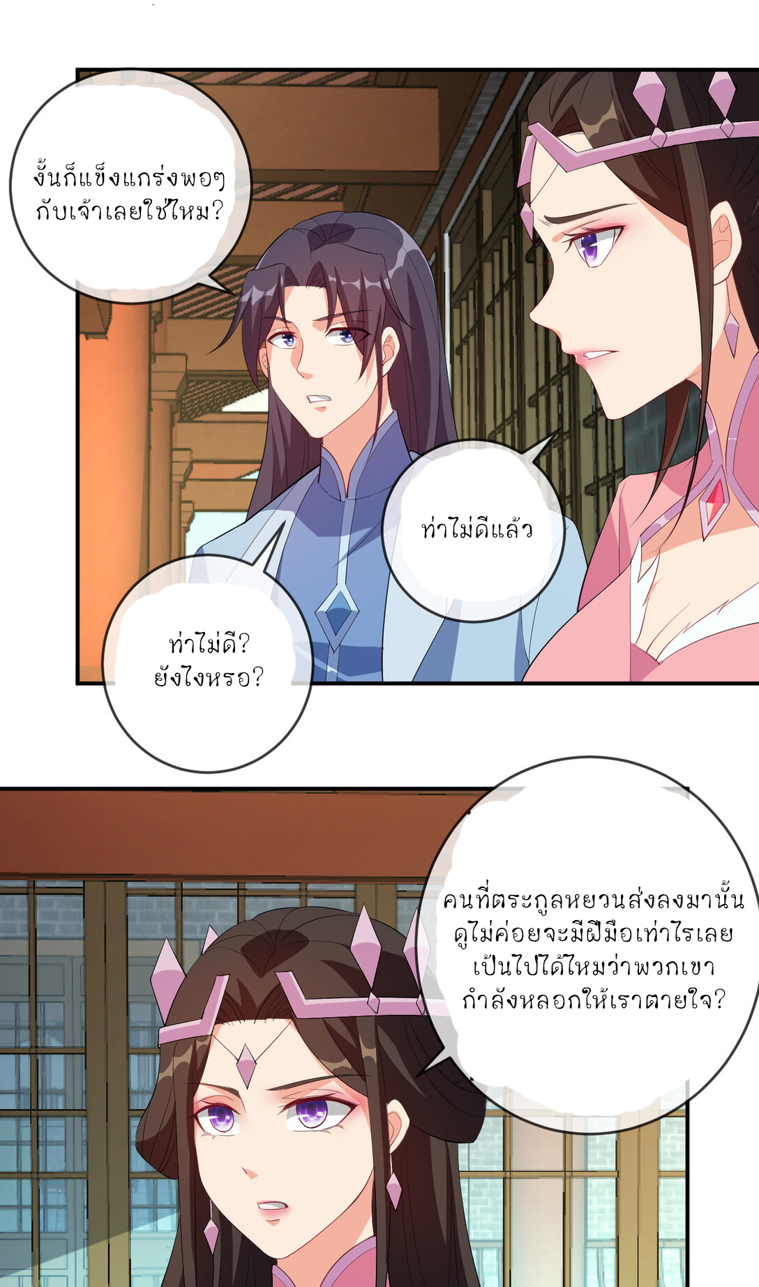 นักรบคีย์บอร์ดอมตะ ตอนที่ 55 หน้า 14