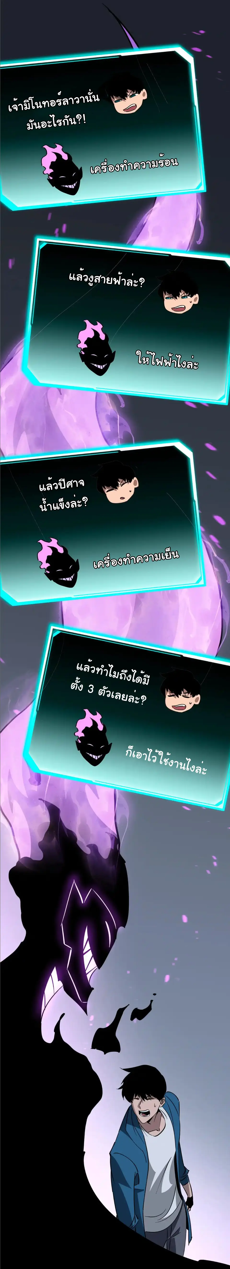 My Shadow Can Evolve Infinitely - เงาของฉันวิวัฒนาการได้ไม่สิ้นสุด! ตอนที่ 30 หน้า 9