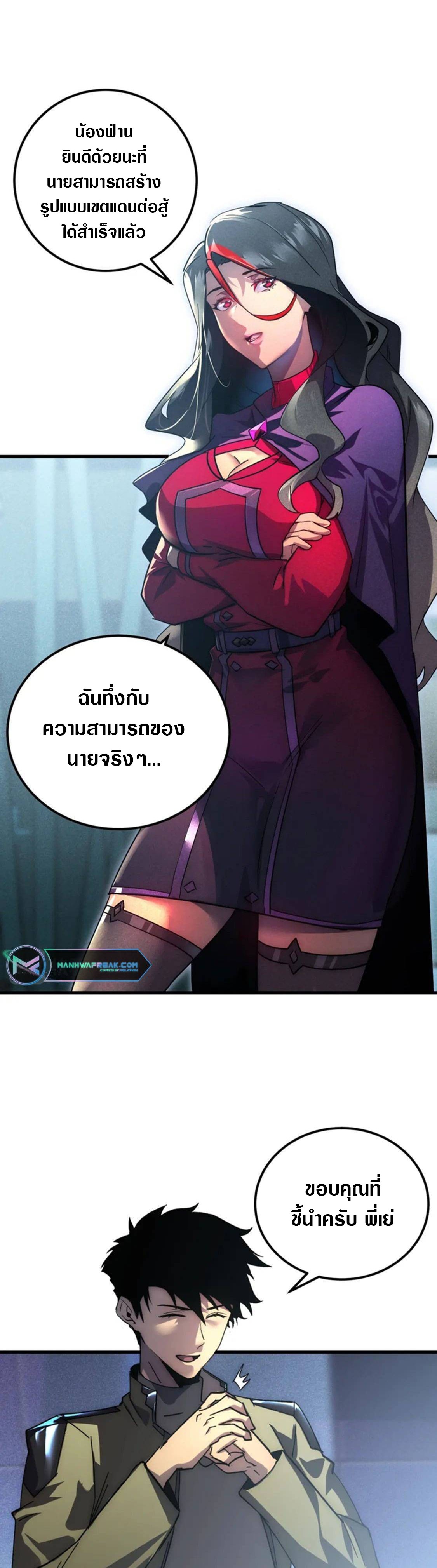 Rise From The Rubble |  เศษซากวันสิ้นโลก ตอนที่ 176 หน้า 18