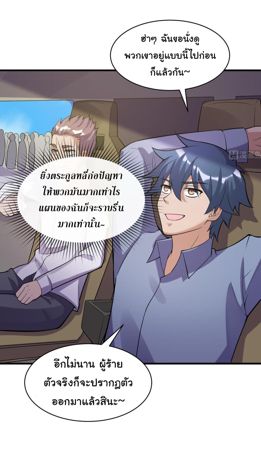 เทพเซียนหมอ ของยัยเทพธิดา ตอนที่ 105 หน้า 10