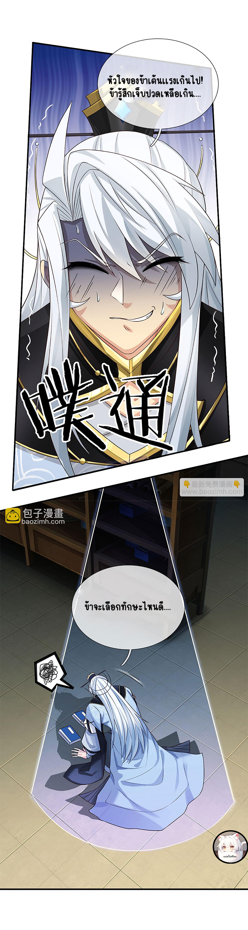 เมื่อร่างกายอยู่ยงคงกระพันของข้าได้ตื่นขึ้น..... ตอนที่ 4 หน้า 8