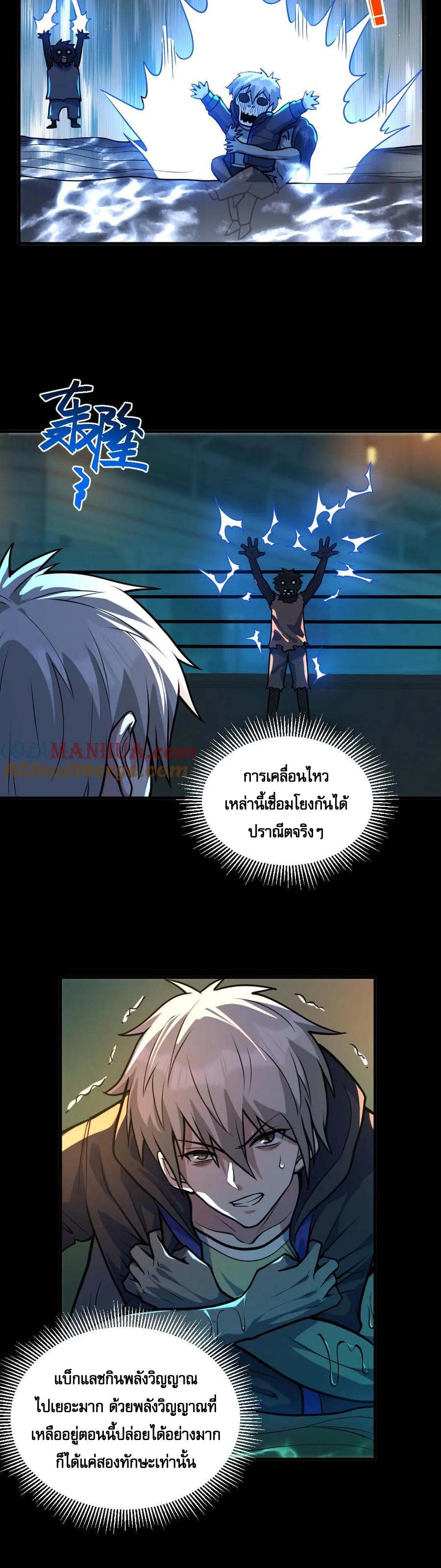 ในร่างของฉันมีผีเป็นพันล้านตัว ตอนที่ 39 หน้า 7