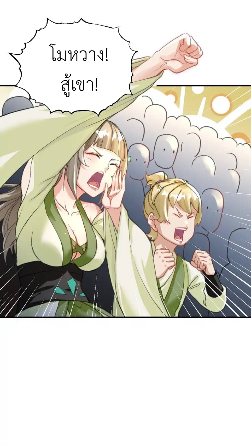 Travel through the world of cultivation, but you can connect to the Internet (ซีซั่น1) ตอนที่ 13 หน้า 19