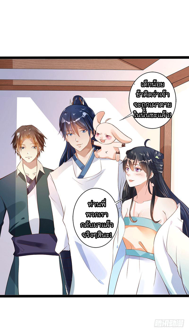 Peerless Scripture of Chaos ตอนที่ 33 หน้า 15