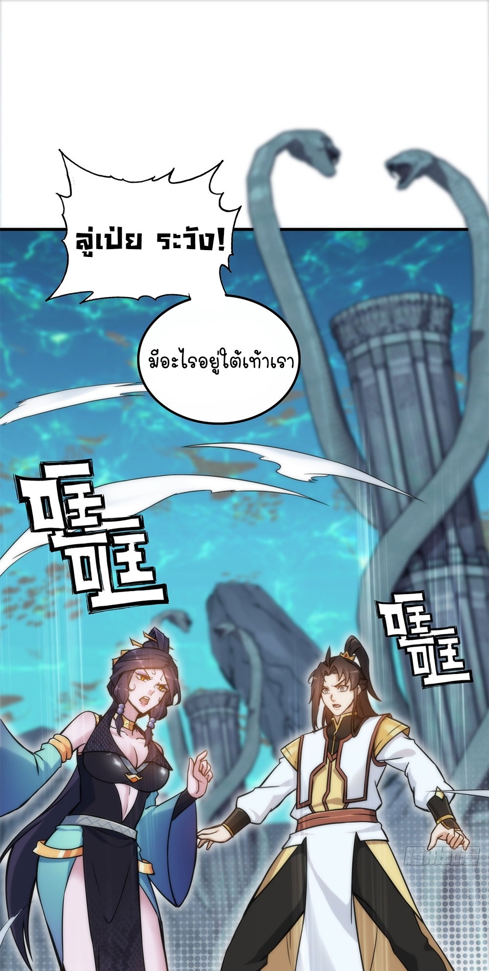 วิถีเซียนมันก็เป็นแบบนี้แหละ! | That's How Cultivation Is ตอนที่ 42 หน้า 37