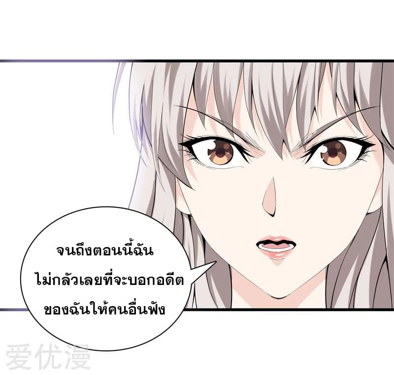 Metropolitan Reverence ตอนที่ 38 หน้า 22