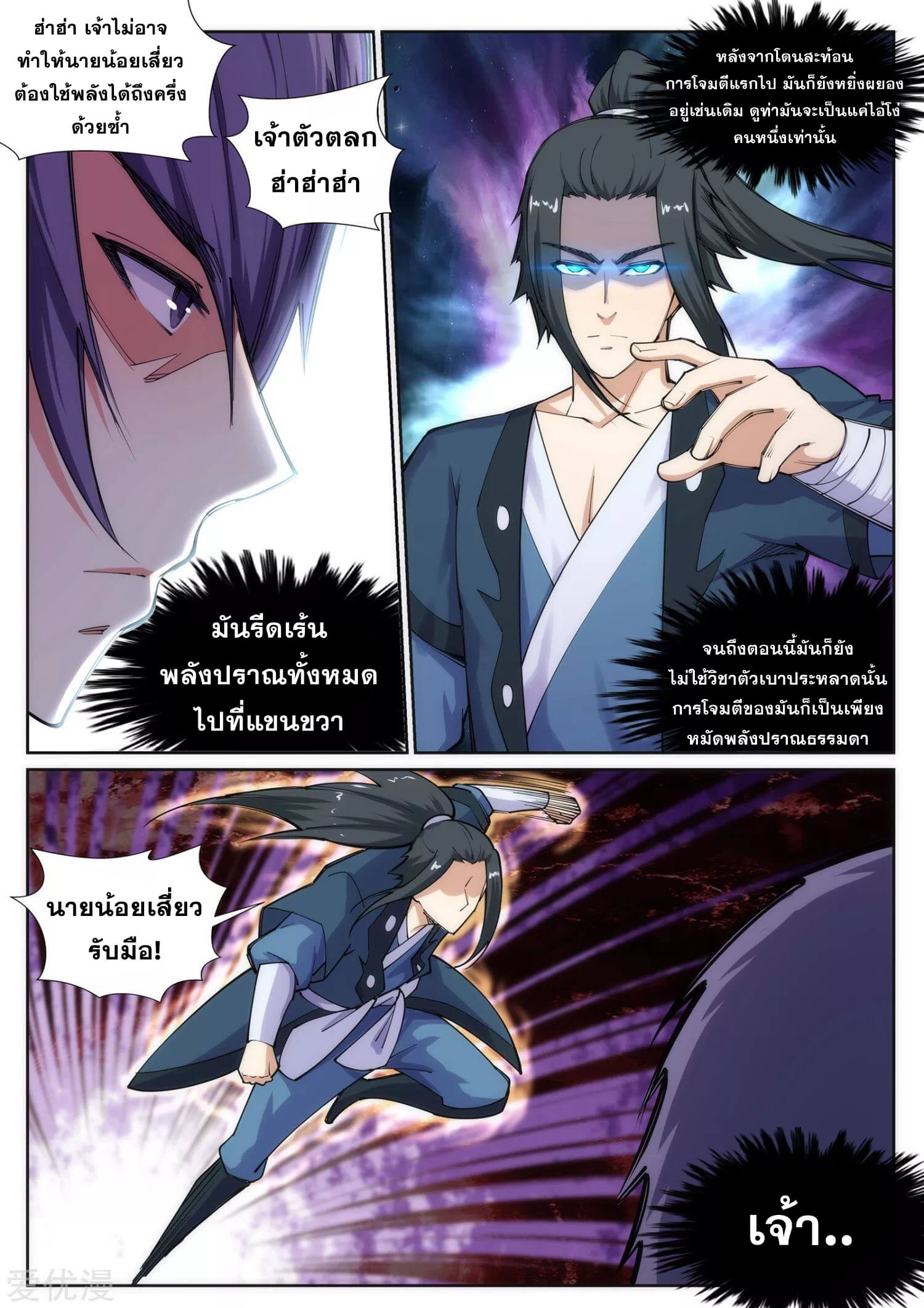 Against the Gods - อสูรพลิกฟ้า ตอนที่ 69 หน้า 6