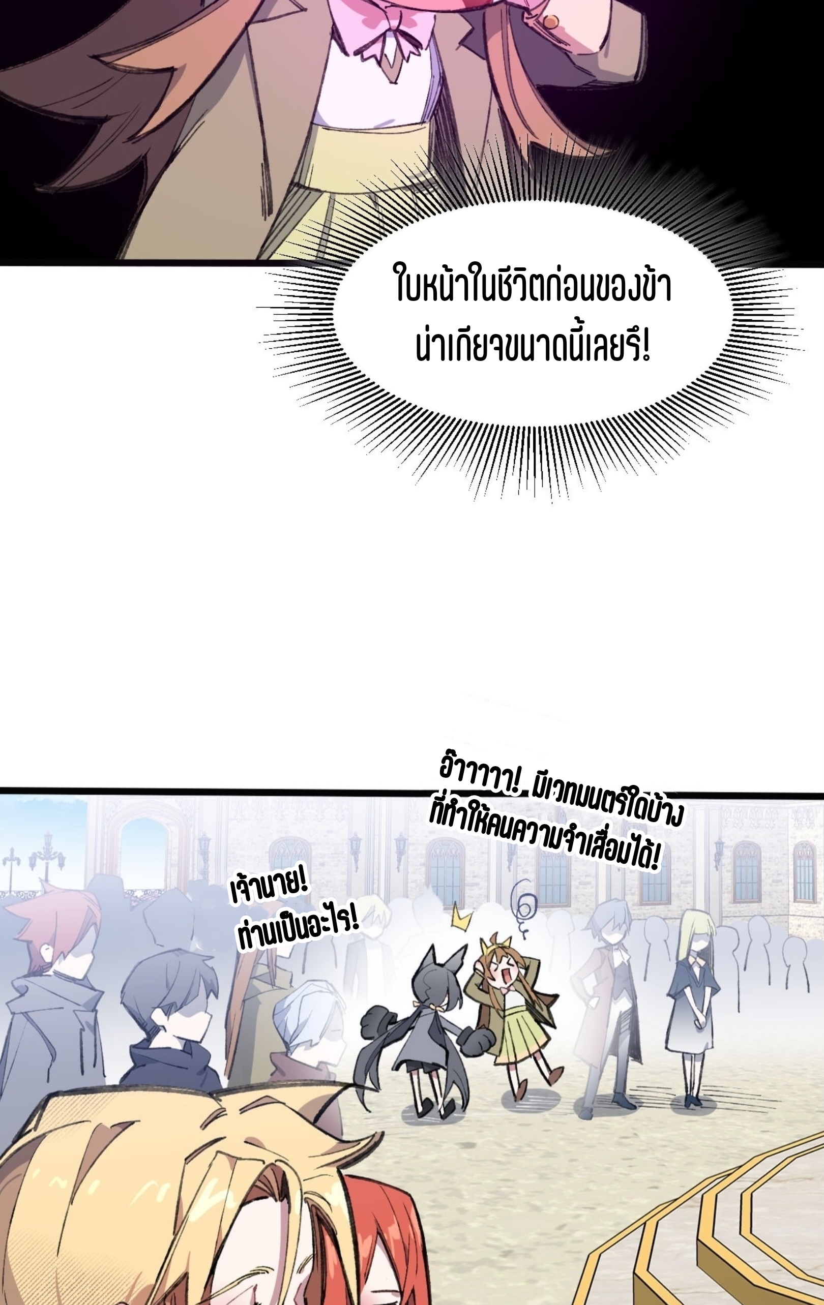 เจ้าหญิงไร้ค่า LV999 ตอนที่ 12 หน้า 39