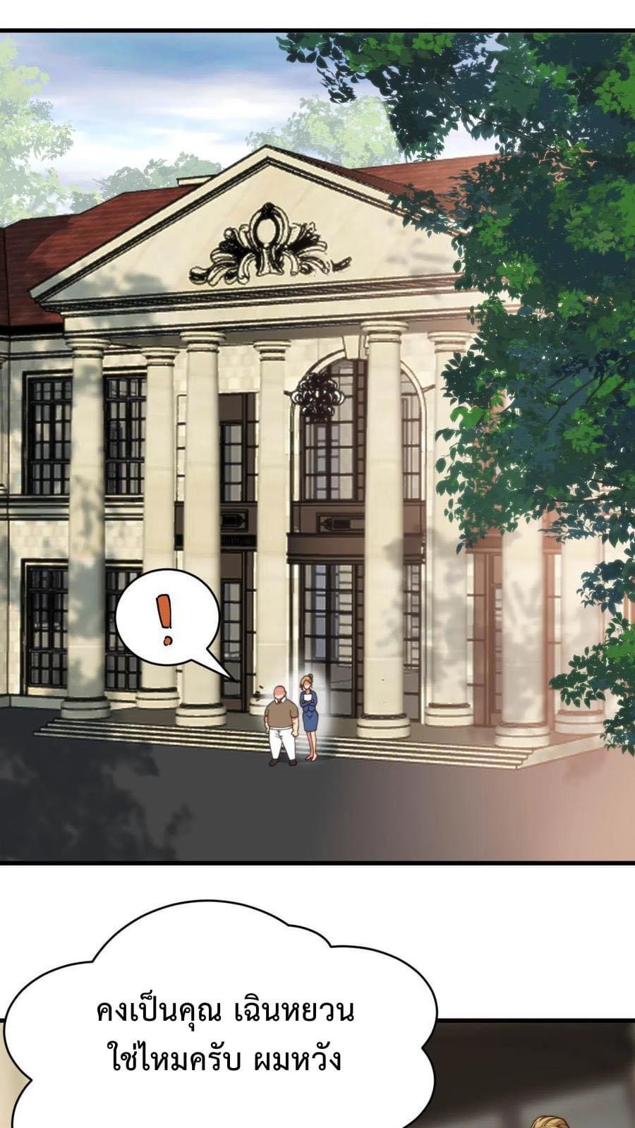 ระบบสายเปย์ล้านล้านล้าน (เงินไม่จำกัด) ซื้อผู้หญิงทั้งโลก ตอนที่ 21 หน้า 4