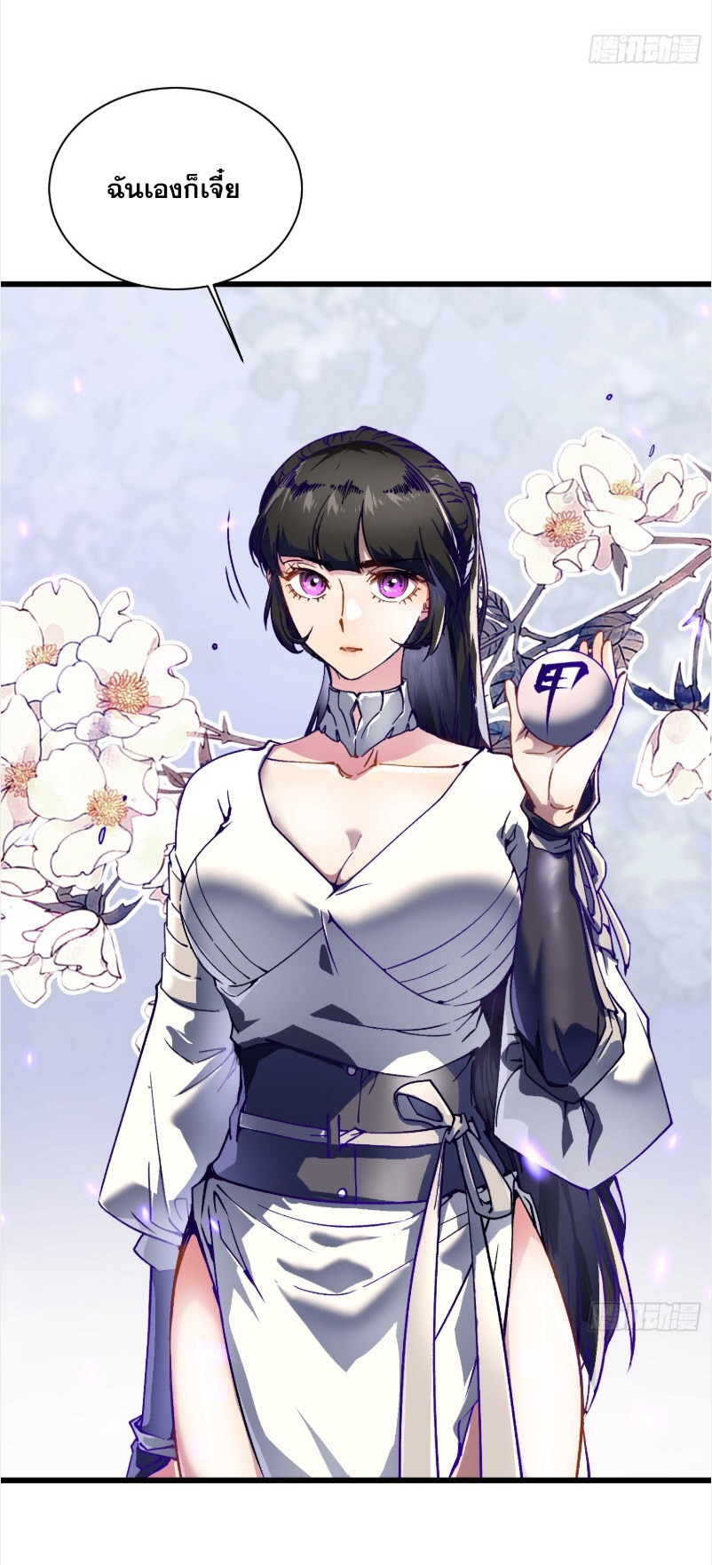 วิวัฒนาการแห่งพลังยุทธ์ขั้นสูง จุดเริ่มต้นจากการตื่นรู้ในฐานะราชาแห่งอสูร! ตอนที่ 8 หน้า 30