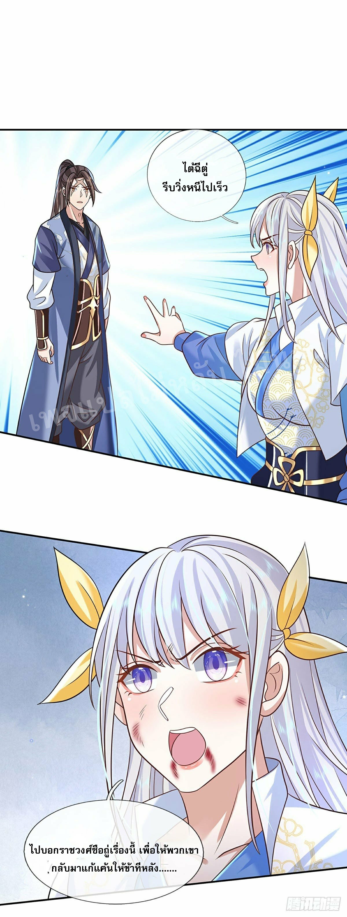 ราชันย์เทพยุทธ์มังกรผงาดฟ้า ตอนที่ 97 หน้า 2