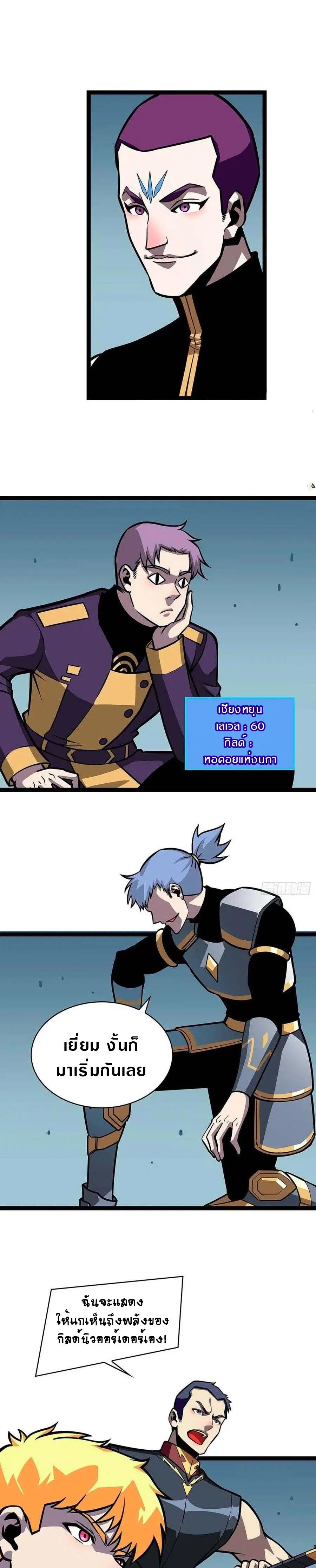 [จบ] เริ่มต้นใหม่ด้วยการเล่นเกมอย่างจริงจัง - It All Starts With Playing Game Seriously ตอนที่ 58 หน้า 9