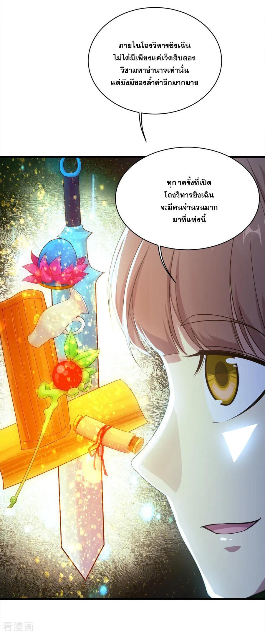 เทพอสูรสยบฟ้า ตอนที่ 73 หน้า 31