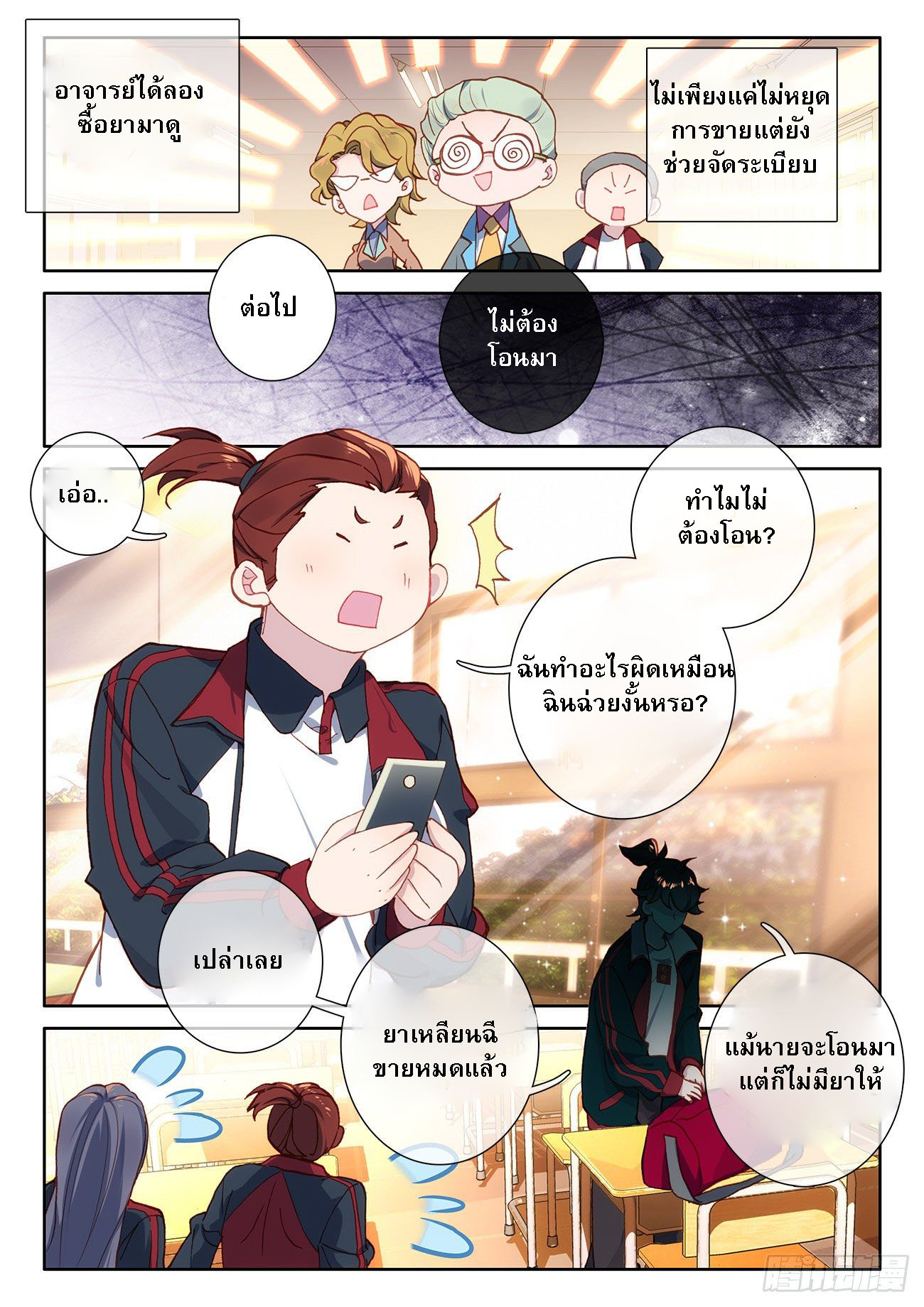 กลายเป็นอมตะด้วยการจ่ายเงิน - Becoming Immortal by Paying Cash ตอนที่ 6 หน้า 12